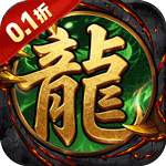 血与沙OL(0.1折复古高爆）v2.5安卓官方包下载