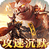 烈焰之怒（画龙沉默攻速送充）v1.4安卓官方包下载