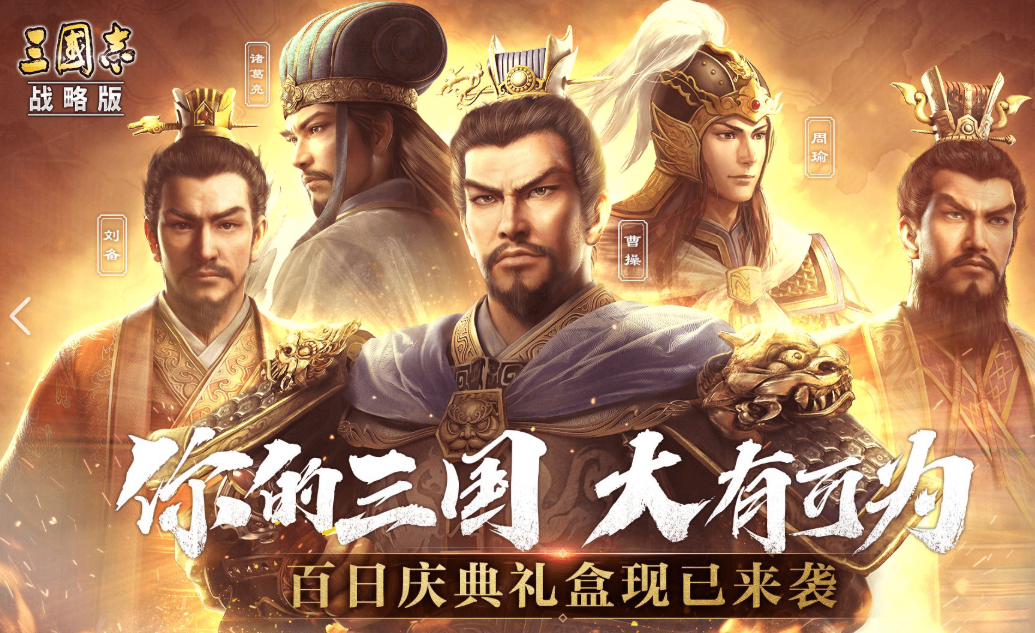 三国志战略版最新兑换码大全