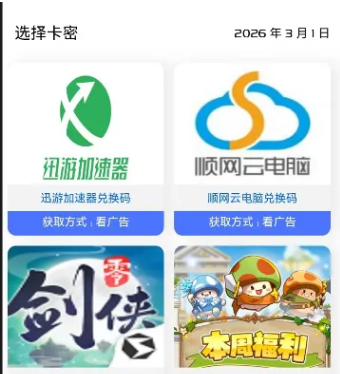 码来啦！你的游戏“白嫖”神器，付费软件也能免费体验！