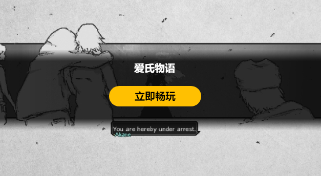 《爱氏物语》：在末世废墟里，重新定义“人类与AI”的情感联结与新手求生指南