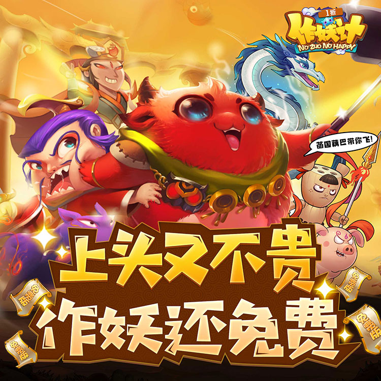 《作妖计》伙伴阵容位置全解析