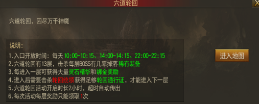 烈火雷霆六道轮回攻略