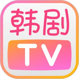 韩剧TV 安卓app 1.6.4