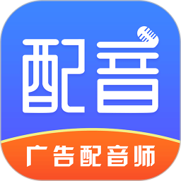 广告配音师 安卓app 2.0.7
