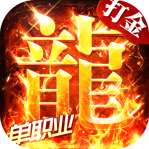 海蛇传奇欢乐版