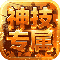 自由之光 176神技专属打金版