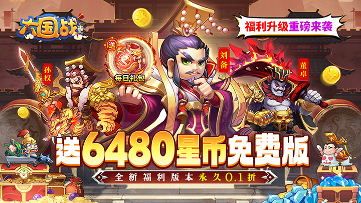 大国战玩法攻略以及兑换码礼包