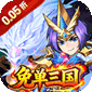 号令天下2（0.05折免单神将三国）v1.4安卓官方包下载